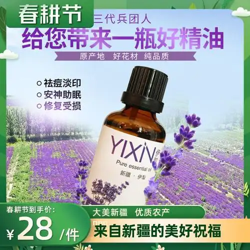 伊歆薰衣草精油新疆伊犁单方护肤香薰助睡眠安神植油芳疗