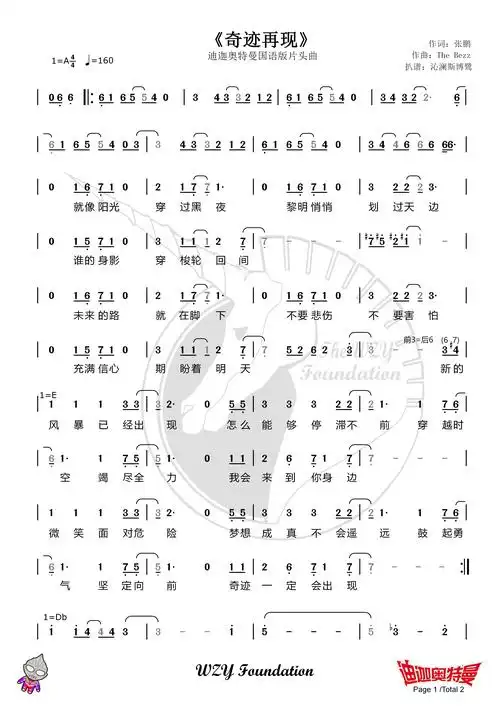 迪迦奥特曼国语片头曲《奇迹再现》简谱 歌词