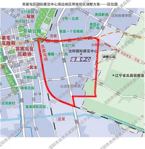 苏家屯区国际展览中心周边地区用地优化调整批前公示