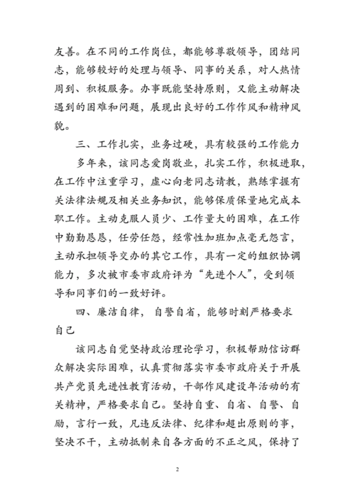 公务员政审之现实表现书面鉴定.doc