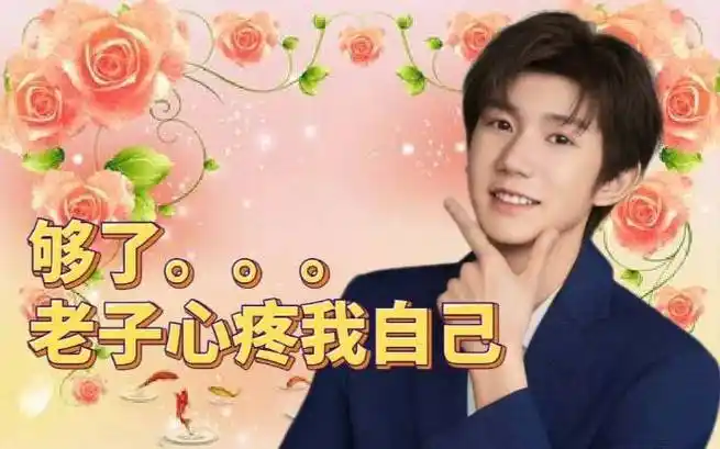 邓见超和粉丝要王源表情包