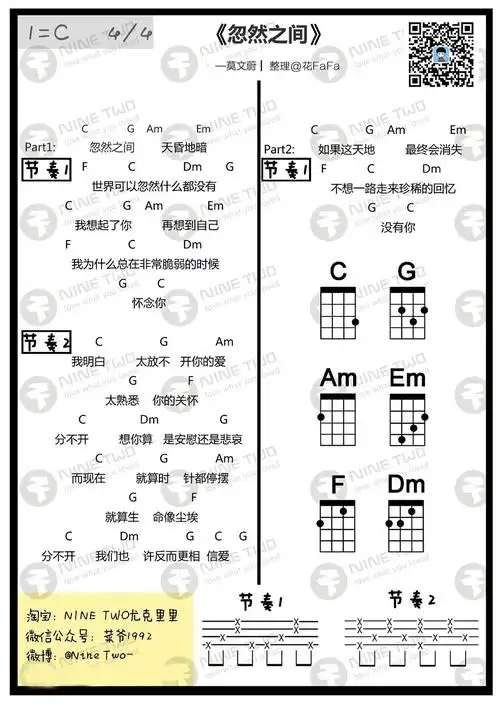 《忽然之间》- 莫文蔚 乌克丽丽弹唱谱