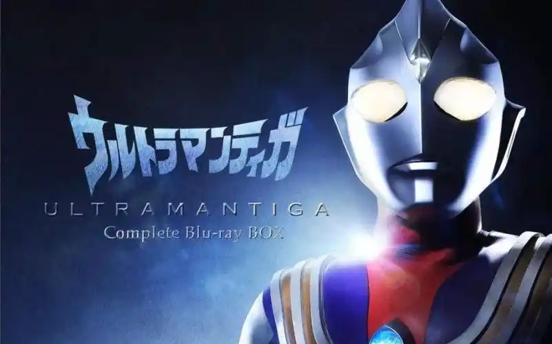 特摄mad致童年的英雄迪加奥特曼主题曲takemehigh