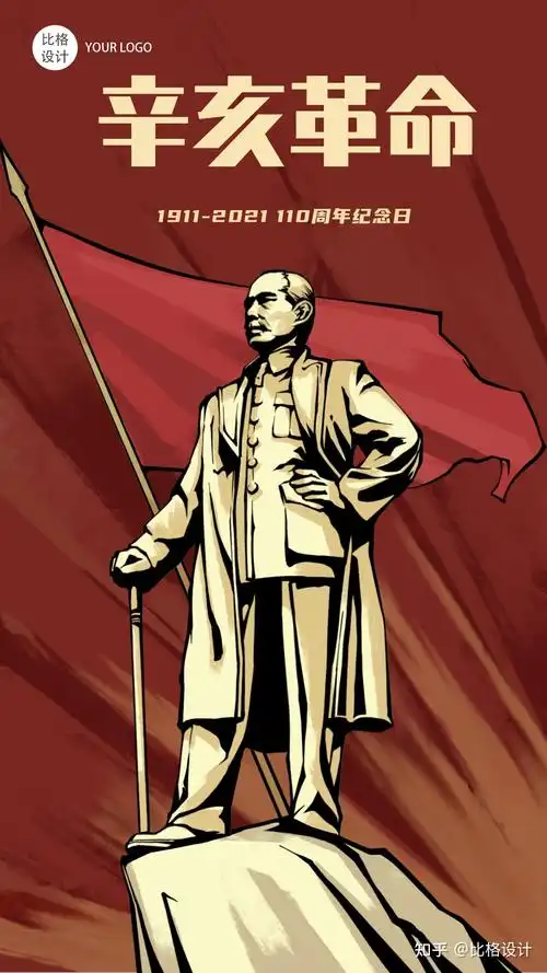 辛亥革命武昌起义110周年铭记历史砥砺前行附图片