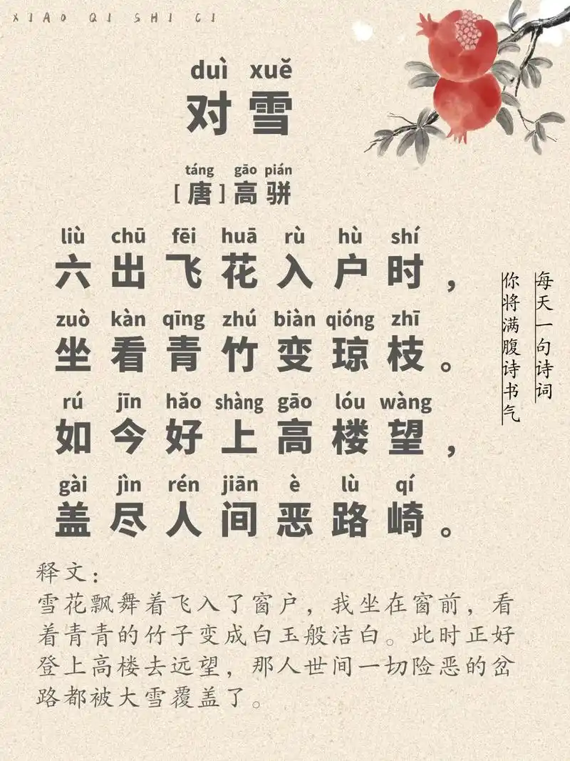 《对雪》[唐]高骈0-12岁古诗词建议点赞收藏#小学语文必背 - 抖音