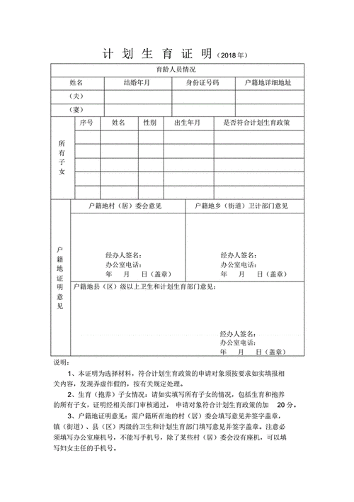 计划生育证明(2018版).pdf 1页