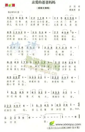 亲爱的爸爸妈妈 歌谱简谱网