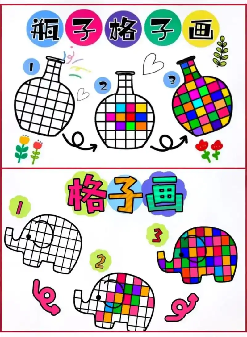格子画.瓶子～金鱼各种格子画,可直接打印上色哦#幼教资源共享 - 抖音