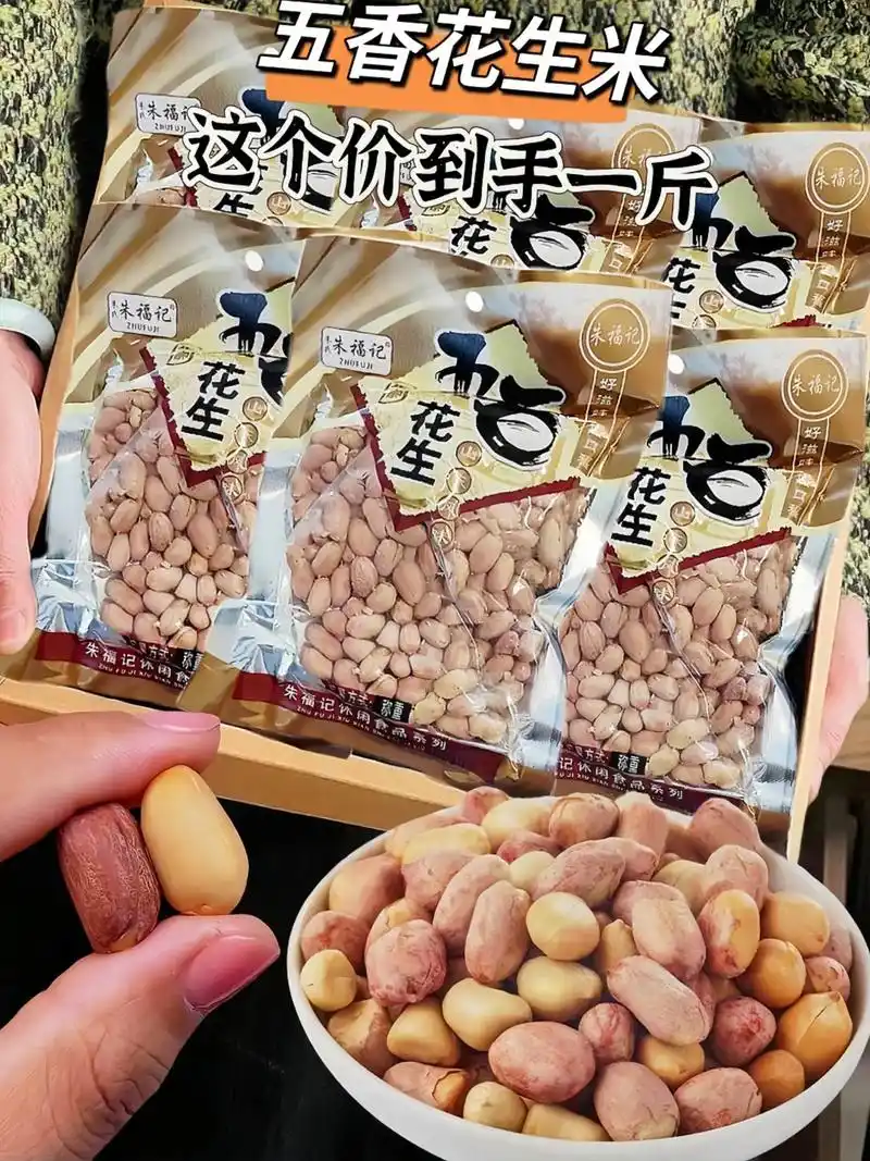 家人们,今天我要给大家介绍一款非常好吃的零食,山东传统五香花生米!