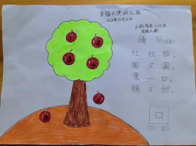 幸福天使幼儿园小班日常活动