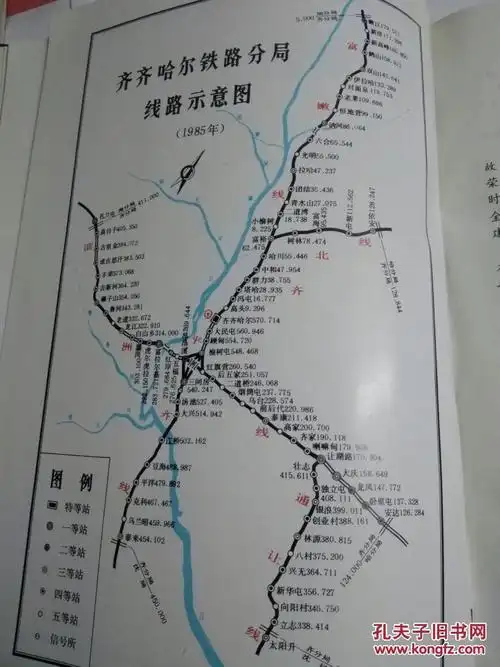 齐齐哈尔铁路分局志18961985