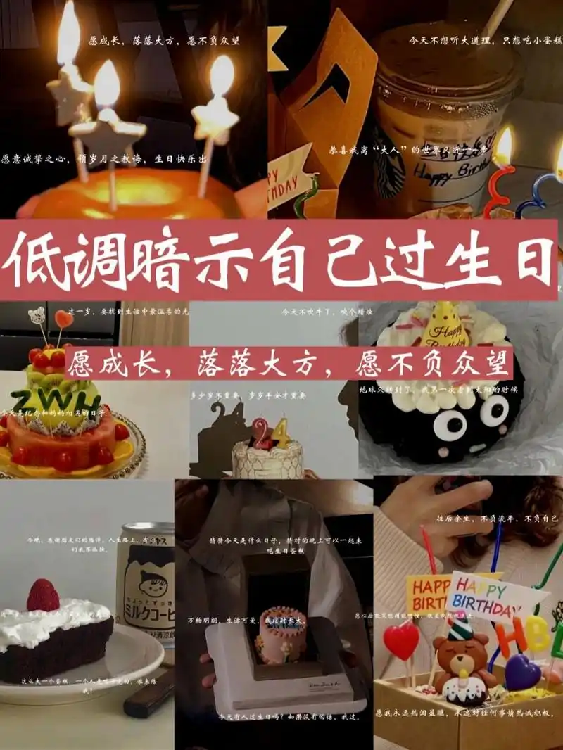 9696低调暗示自己生日的文案9494 愿成长,落落大方,愿不负