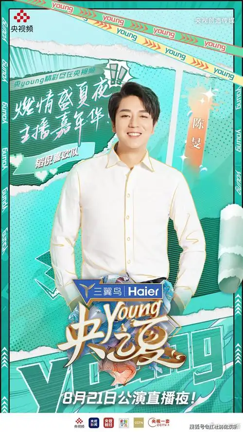 ⑧,陈旻(央视新媒体中心主持人)