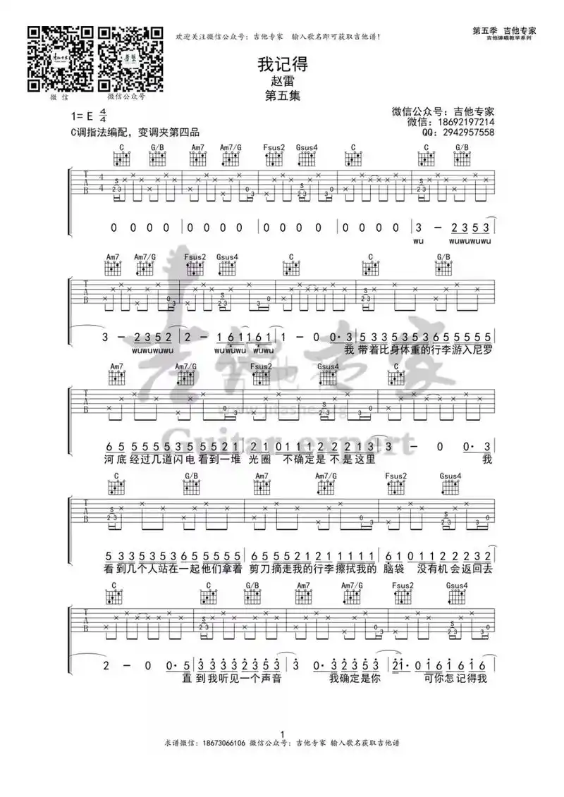 吉他谱弹唱.#我记得#赵雷#青春的样子#吉他谱#音乐  - 抖音