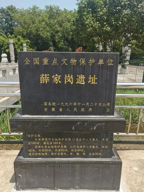 薛家岗文化遗址