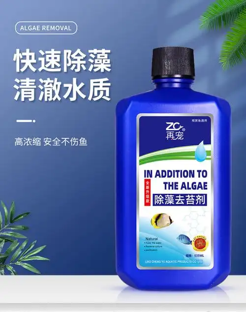 鱼缸除藻剂去苔剂去除绿藻褐藻黑毛丝藻青苔清除绿水不伤鱼灭藻剂