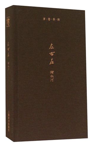 开卷书坊:左右左