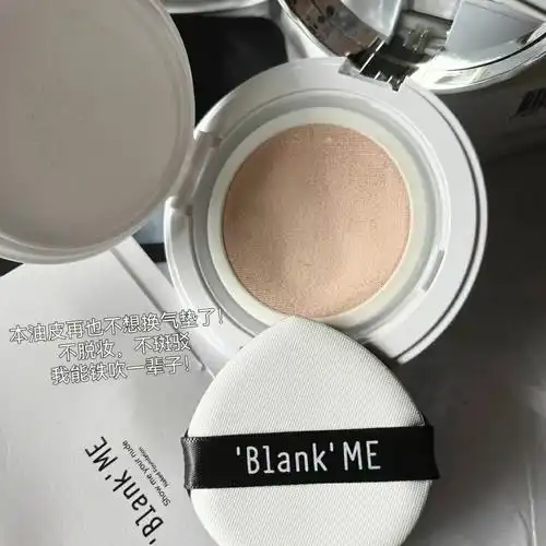 油皮亲妈blankme小银盒气垫