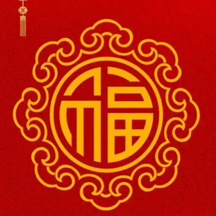 2021能扫出敬业福的福字图片