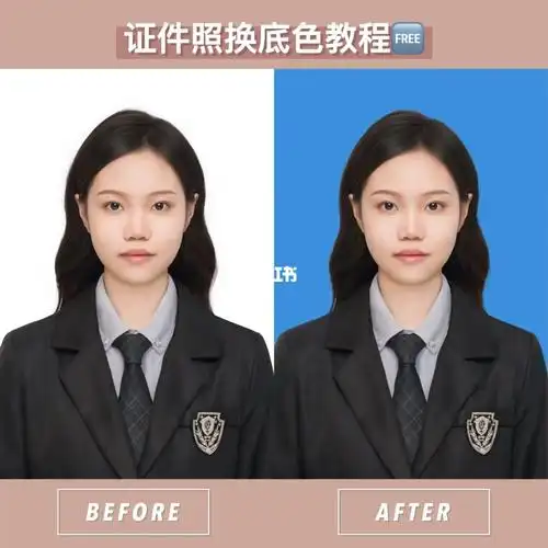 证件照免费换底色教程白蓝红三色任选
