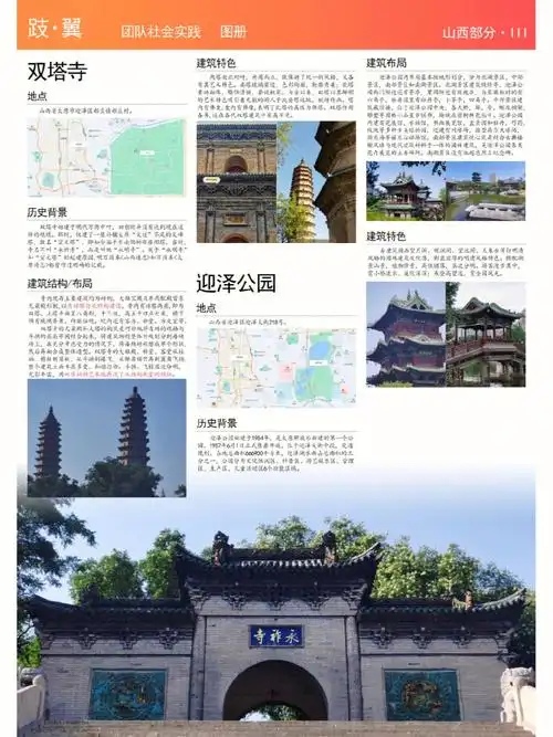 永祚双塔寺迎泽公园