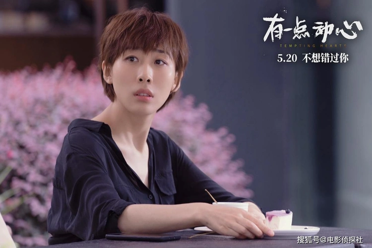 《有一点动心》口碑票房失利,难逃电影魔咒,心疼演员任素汐