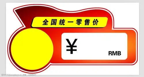 全国统一零售价