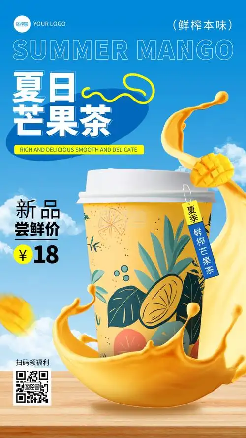 立夏夏日奶茶茶饮新品上市手机海报