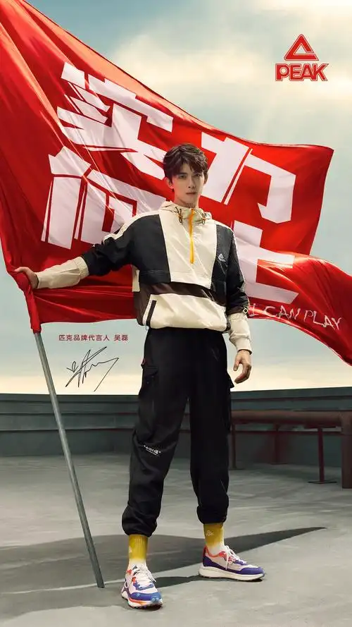 官宣了吴磊成为匹克品牌代言人同款上架
