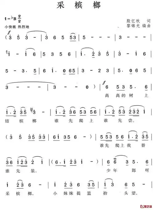 采槟榔简谱-湖南民歌 采槟榔简谱歌词