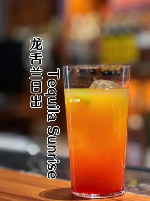 鸡尾酒龙舌兰日出