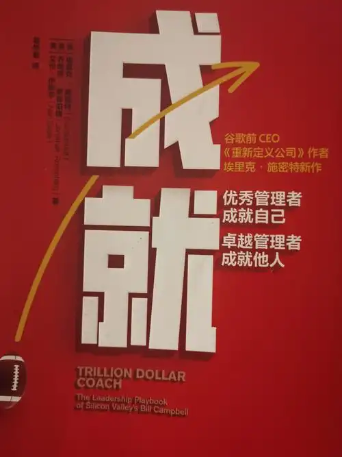 成为教练式经理人成就他人成就自己