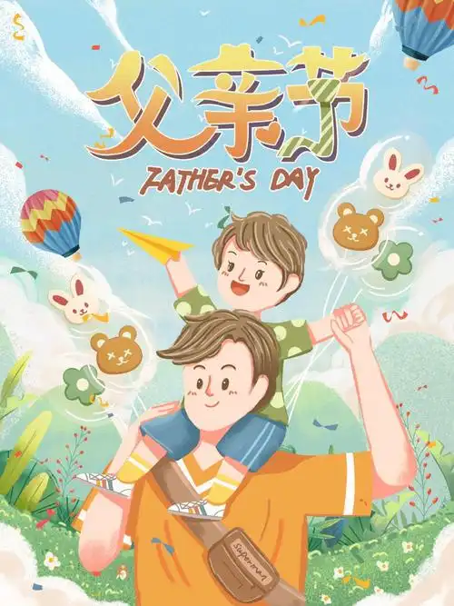 父亲节可爱插画图片