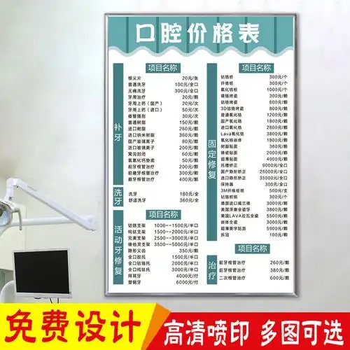 牙科诊所收费价目表(牙科诊所收费价目表智齿拔除)