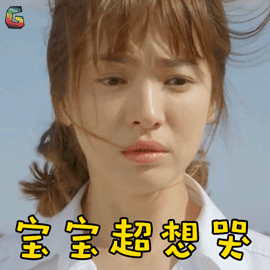 宝宝超想哭伤心soogifsoogif出品gif动图_动态图_表情包下载_soogif
