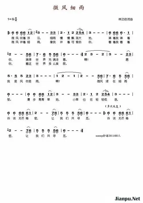 歌曲微风细雨的简谱歌谱下载