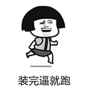 装完逼就跑金馆长逃跑搞笑gif动图_动态图_表情包下载_soogif