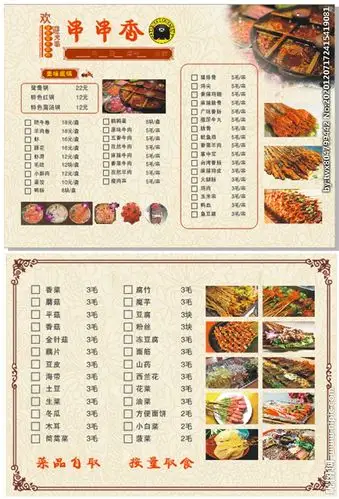 串串香菜单