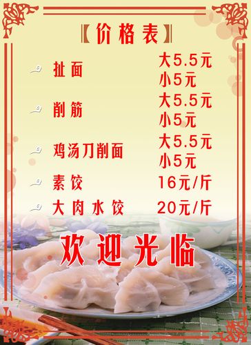 621海报印制海报展板素材926面馆价格表(1)