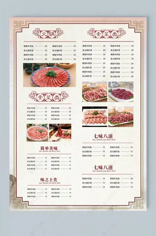 火锅菜单设计图片