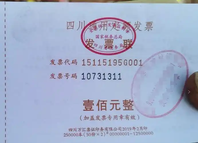 这个手撕票还能使用吗