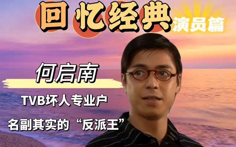 tvb坏蛋专业户,名副其实的反派王!