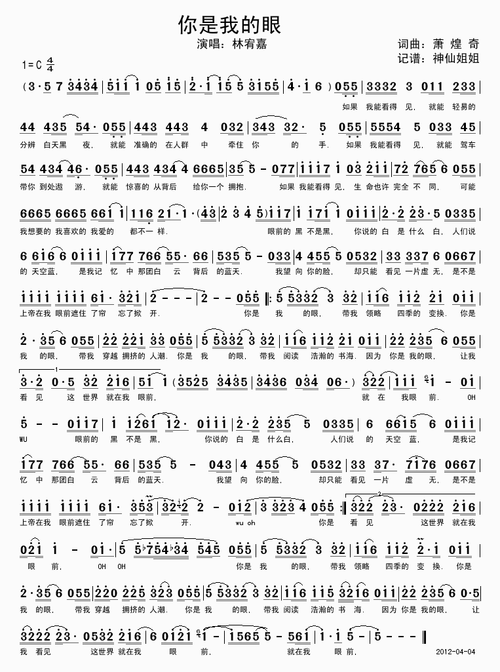 你是我的眼_简谱_搜谱网