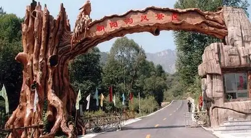 武安朝阳沟风景区