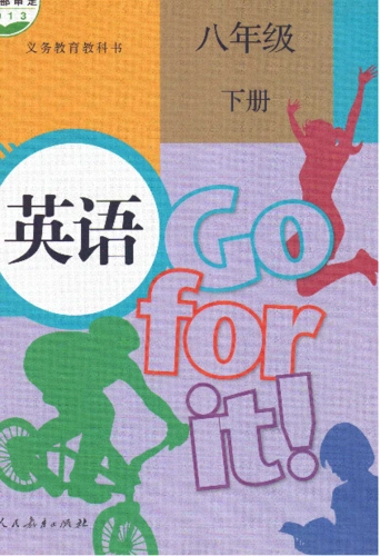 人教版初中英语八年级下册电子课本pdf下载