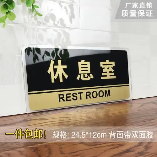 标牌温馨提示牌墙贴标语牌休息室标志牌酒店学校指示牌科室牌可定制
