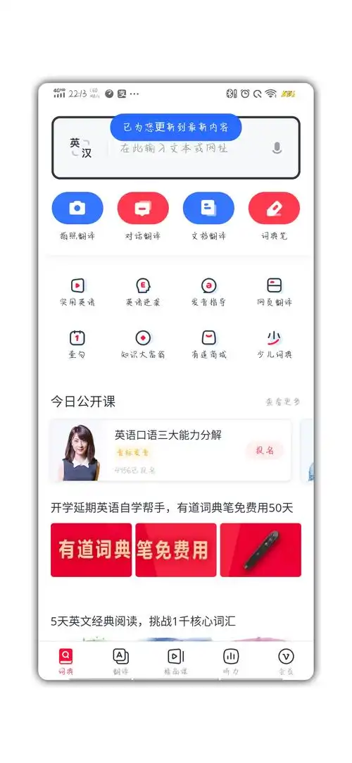 【软件】全能语言免费翻译软件-网易有道词典-第2页-资源分享-vivo官