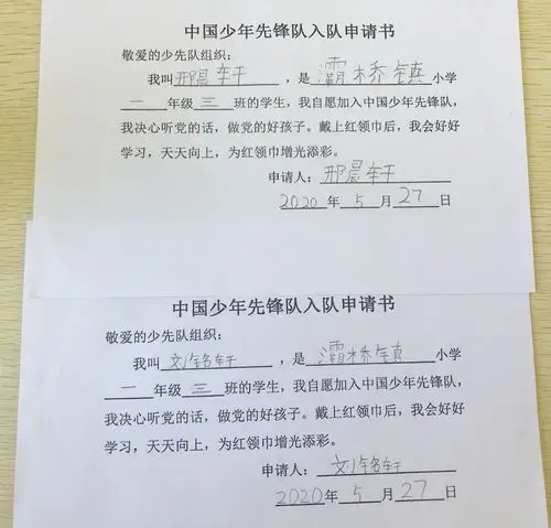 新队员们郑重地填写了《入队申请书》,表达了自己加入中国少年先锋