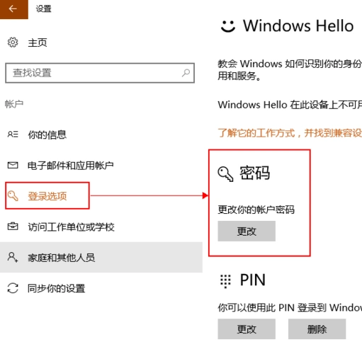 windows10开机密码怎么修改