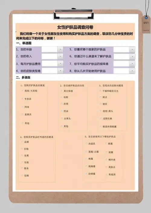 女性护肤品问卷调查表excel模板